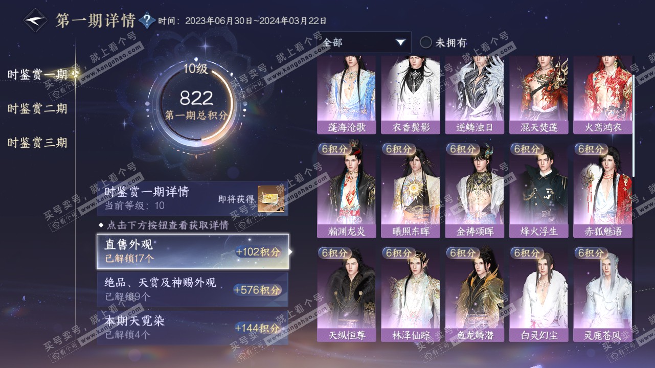 NSH315879逆水寒手游账号详情图33 NSH315879逆水寒手游账号详情图33