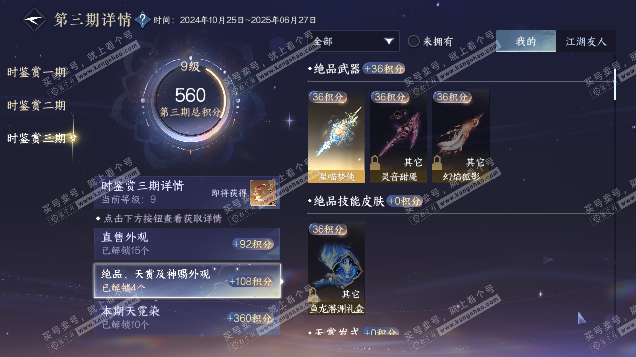 NSH315879逆水寒手游账号详情图30 NSH315879逆水寒手游账号详情图30