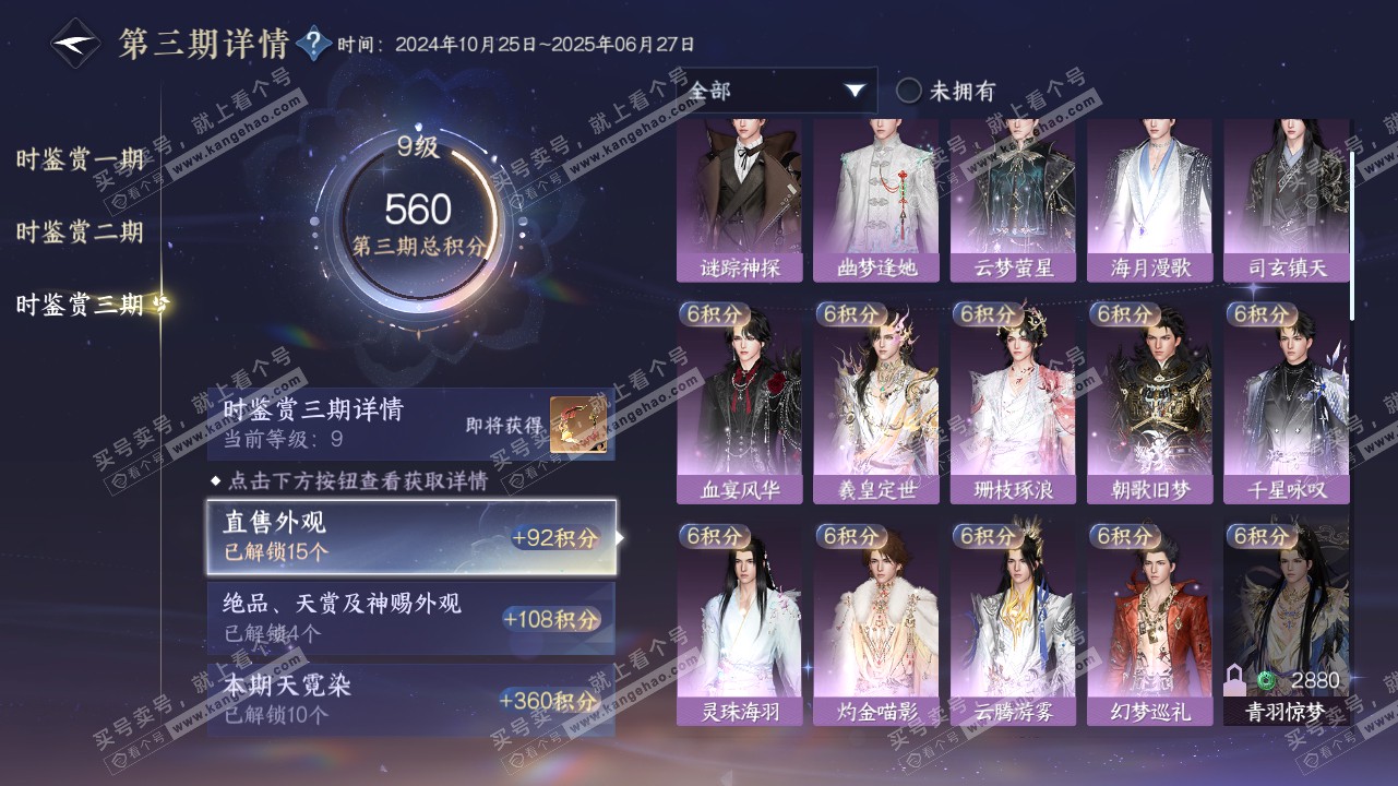 NSH315879逆水寒手游账号详情图37 NSH315879逆水寒手游账号详情图37