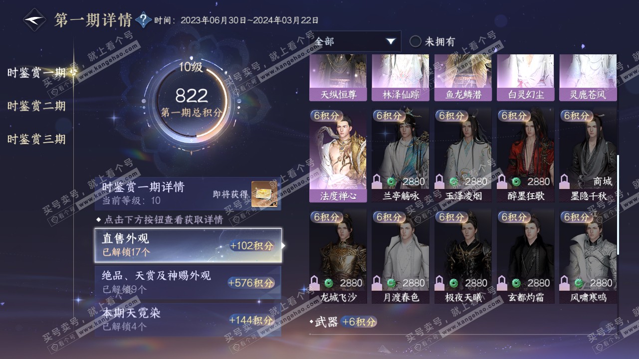 NSH315879逆水寒手游账号详情图34 NSH315879逆水寒手游账号详情图34