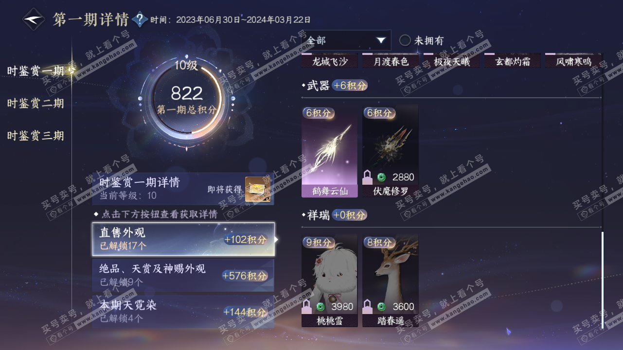 NSH315879逆水寒手游账号详情图35 NSH315879逆水寒手游账号详情图35