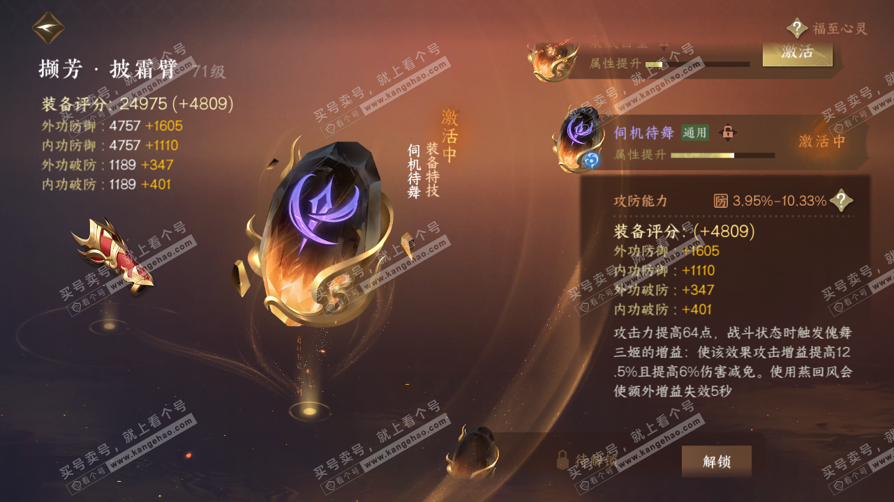 NSH315879逆水寒手游账号详情图46 NSH315879逆水寒手游账号详情图46