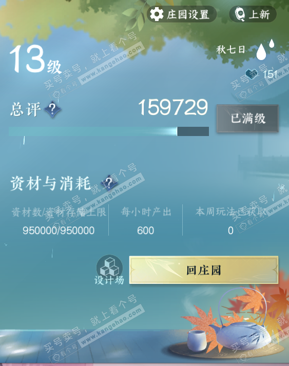 NSH315879逆水寒手游账号详情图53 NSH315879逆水寒手游账号详情图53