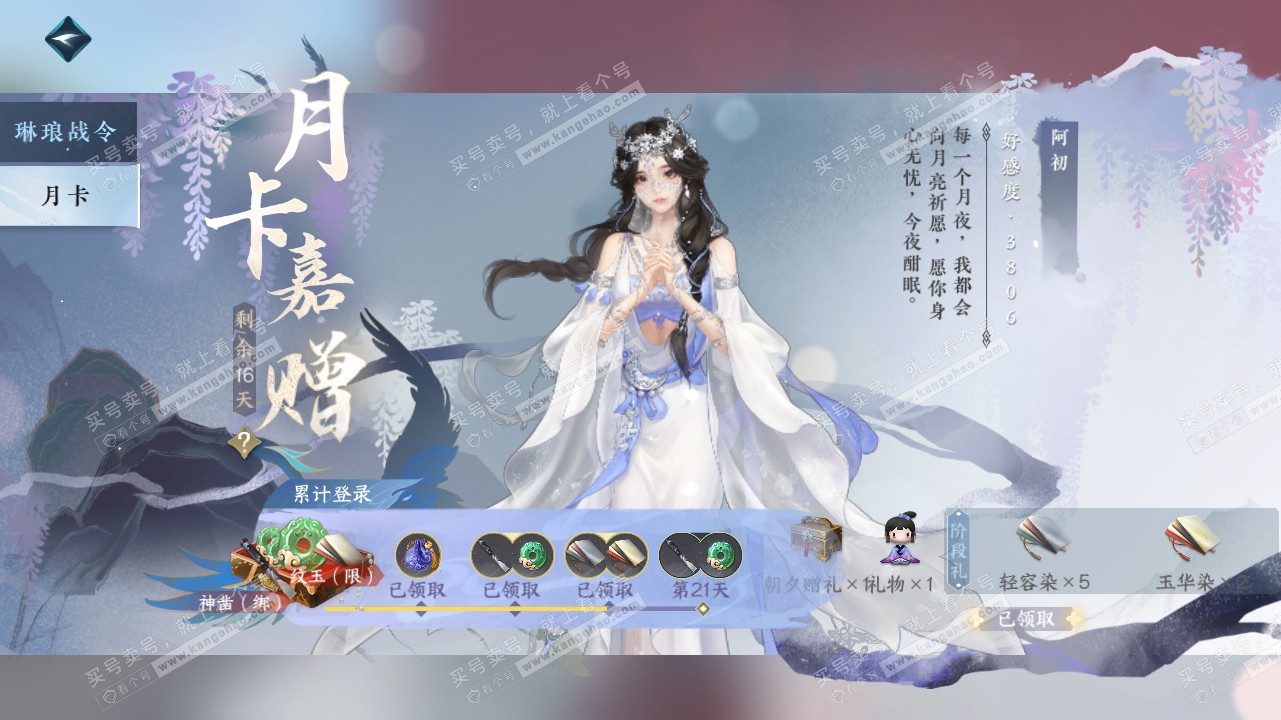NSH315879逆水寒手游账号详情图55 NSH315879逆水寒手游账号详情图55