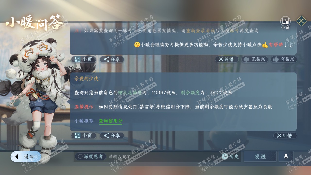 NSH315879逆水寒手游账号详情图57 NSH315879逆水寒手游账号详情图57