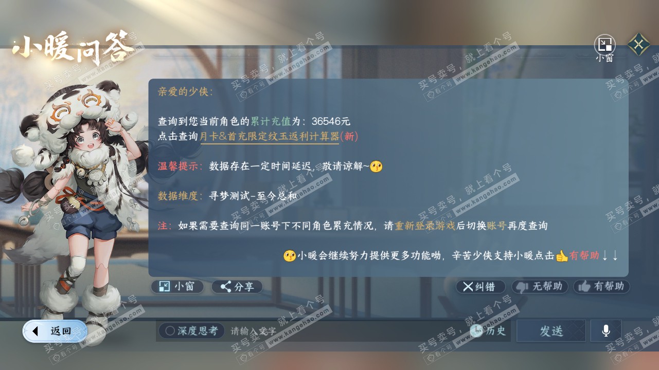 NSH315879逆水寒手游账号详情图56 NSH315879逆水寒手游账号详情图56