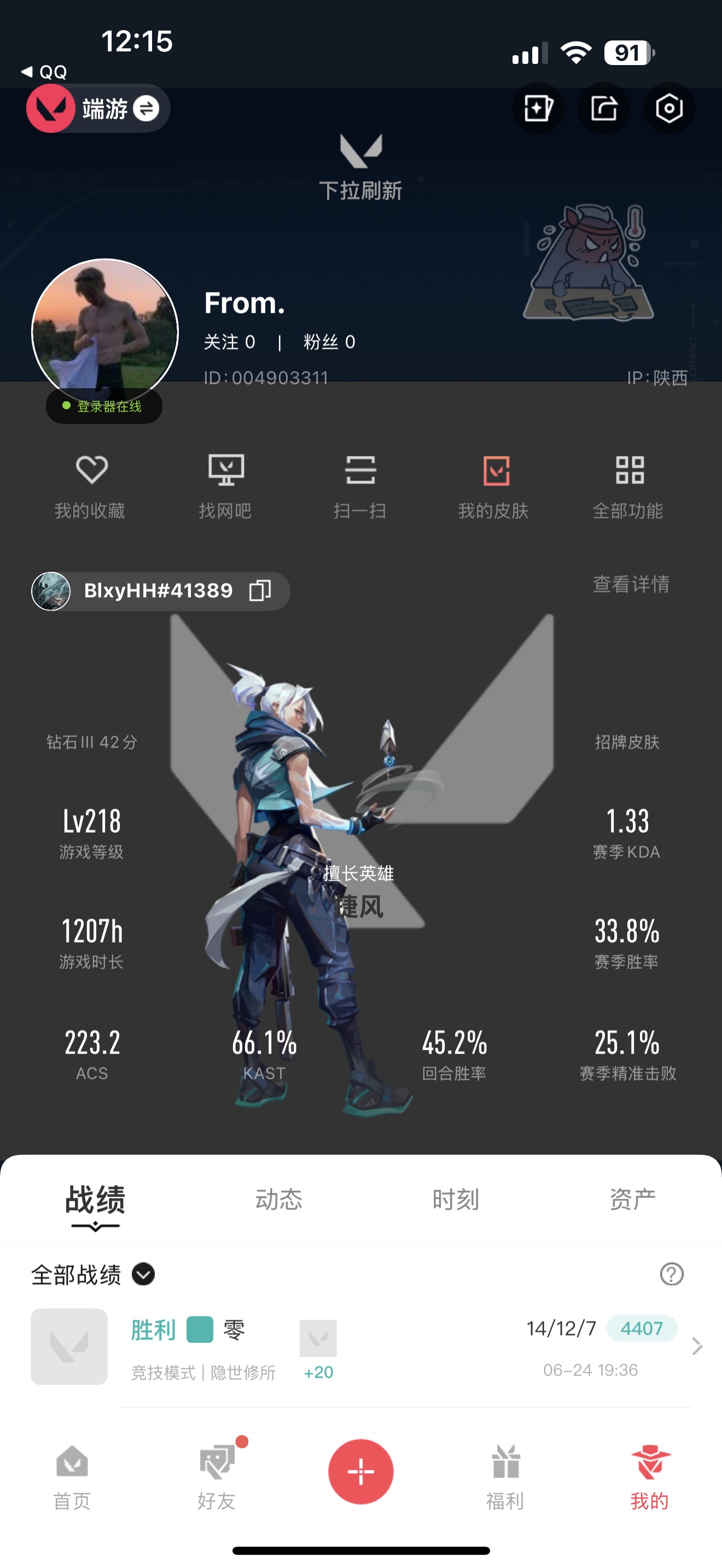 WWQ36614无畏契约账号详情图5 WWQ36614无畏契约账号详情图5