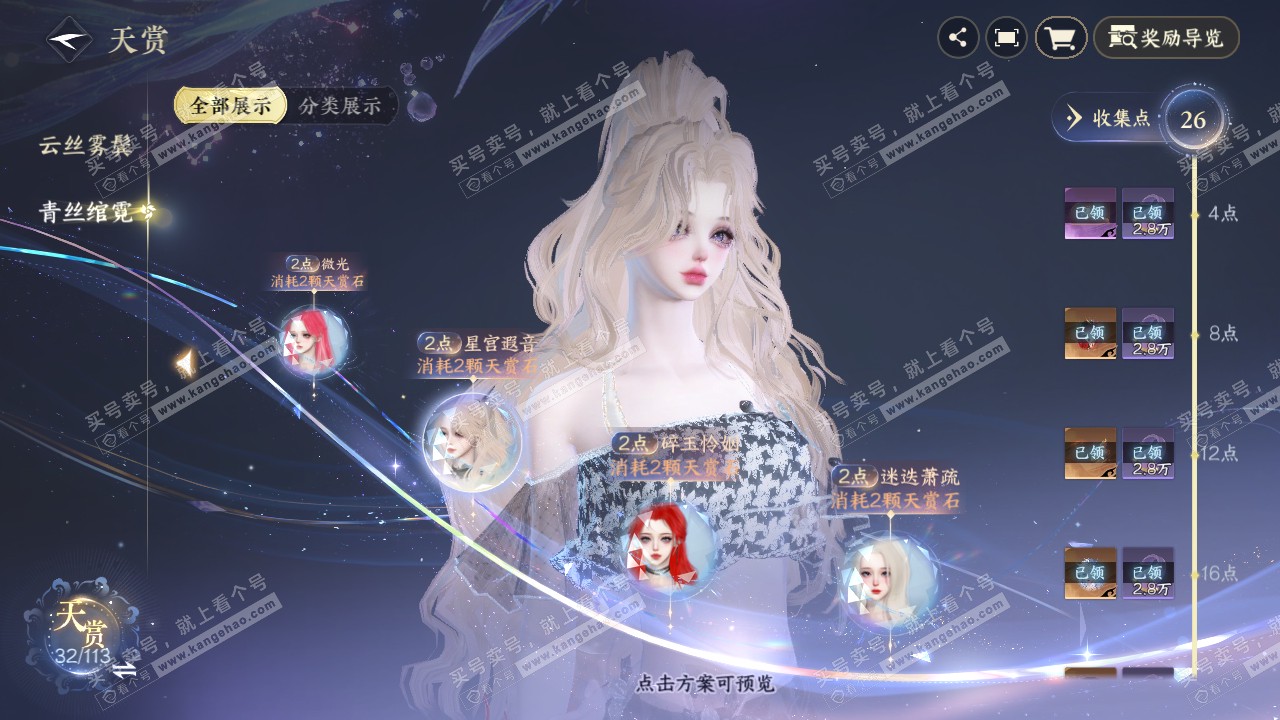 NSH315881逆水寒手游账号详情图10
