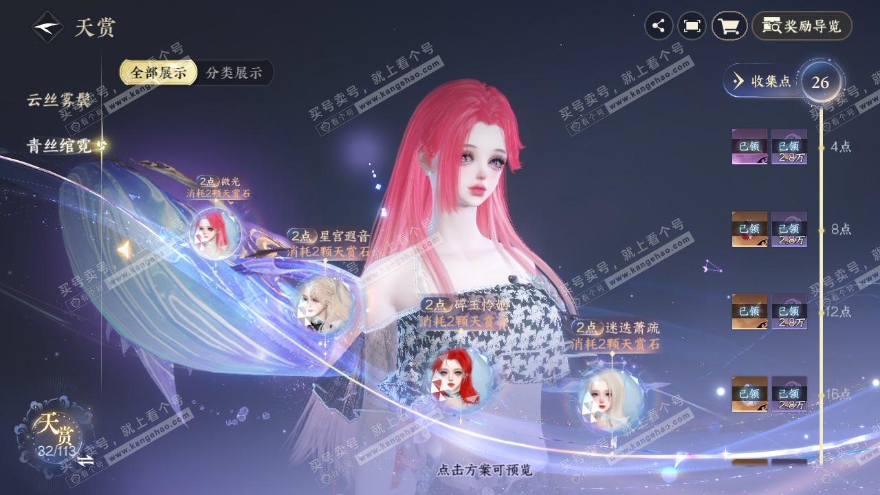 NSH315881逆水寒手游账号详情图9