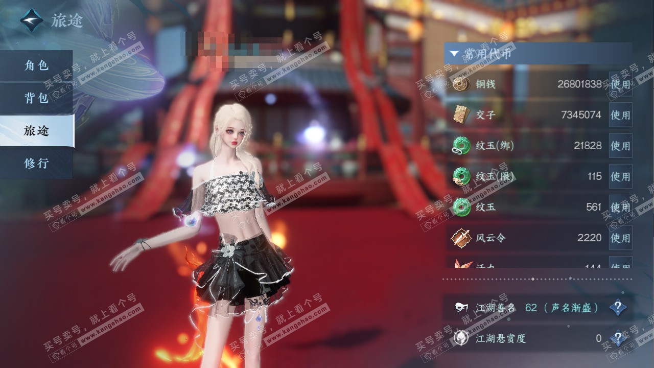 NSH315881逆水寒手游账号详情图5