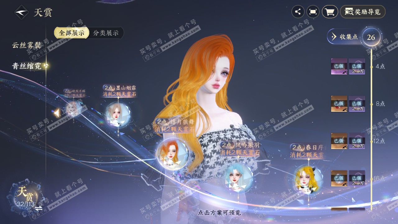 NSH315881逆水寒手游账号详情图18