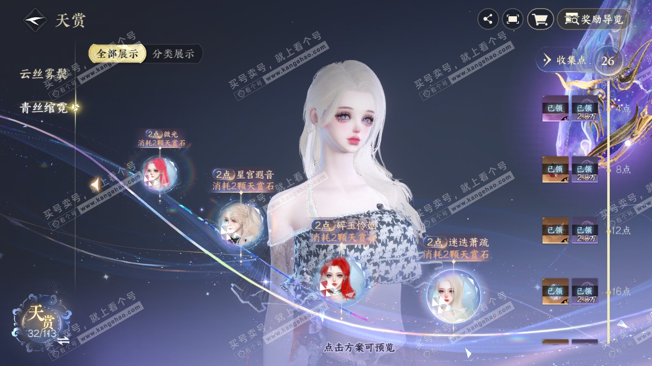 NSH315881逆水寒手游账号详情图12