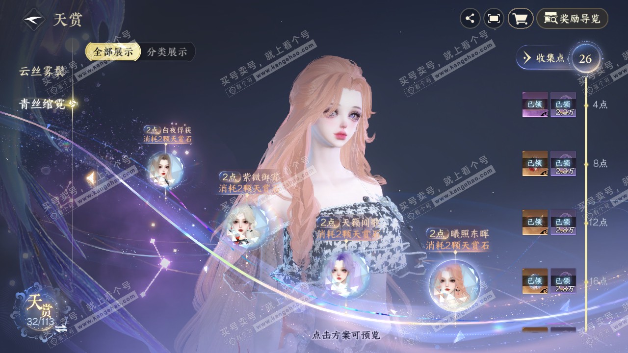 NSH315881逆水寒手游账号详情图16