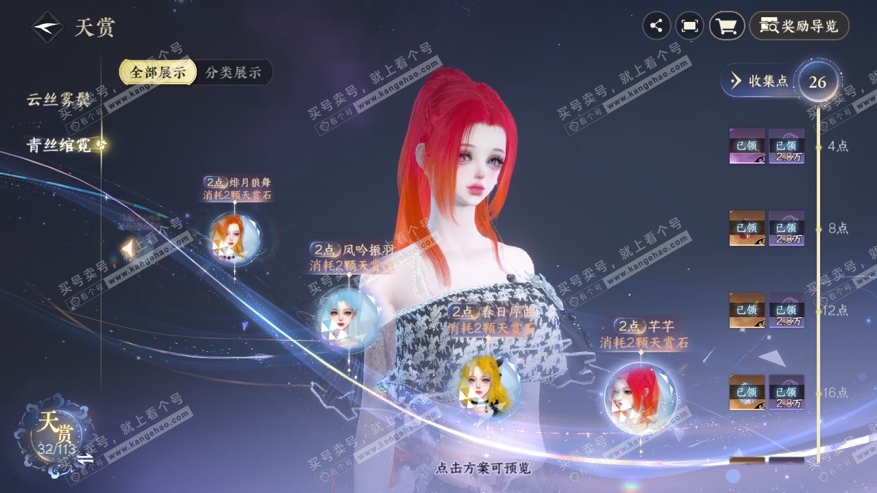 NSH315881逆水寒手游账号详情图21