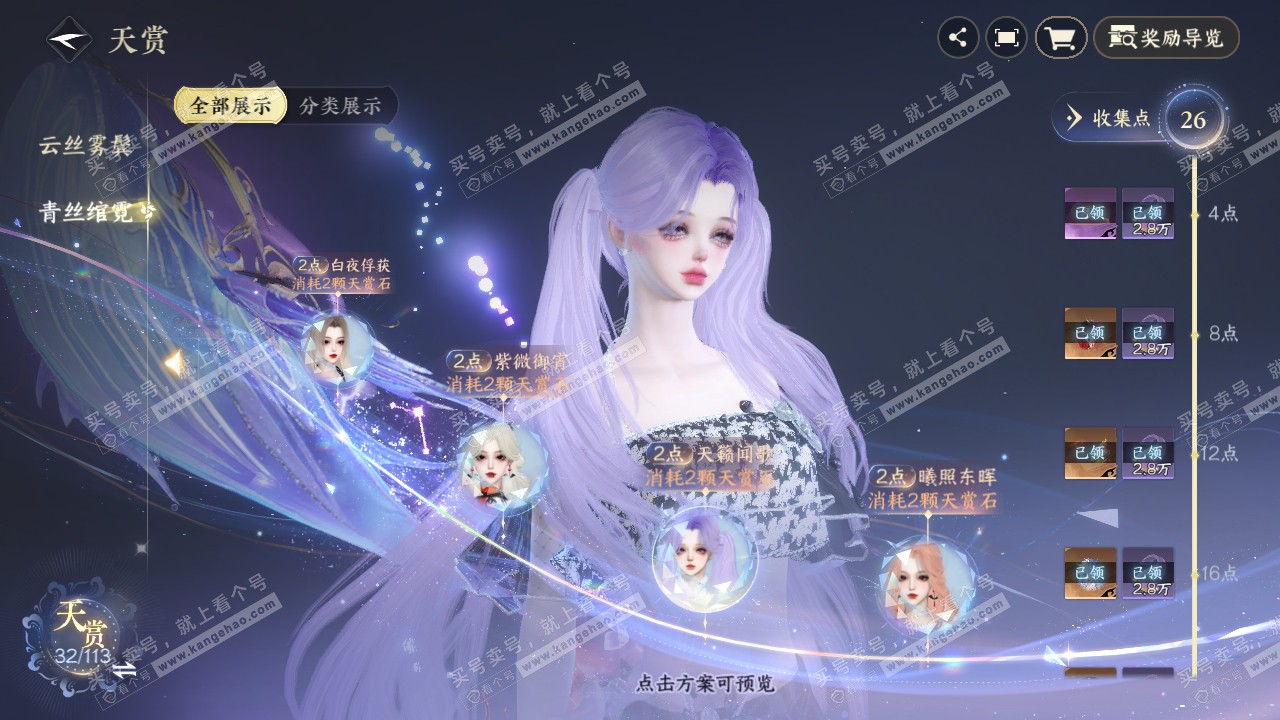NSH315881逆水寒手游账号详情图15