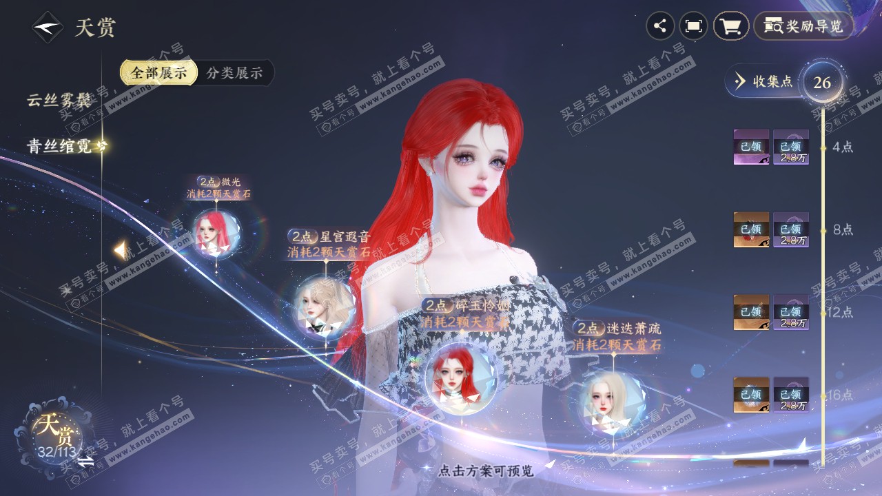 NSH315881逆水寒手游账号详情图11