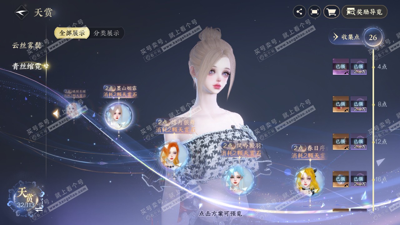 NSH315881逆水寒手游账号详情图17