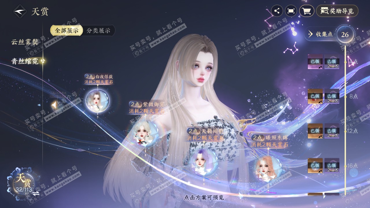 NSH315881逆水寒手游账号详情图13