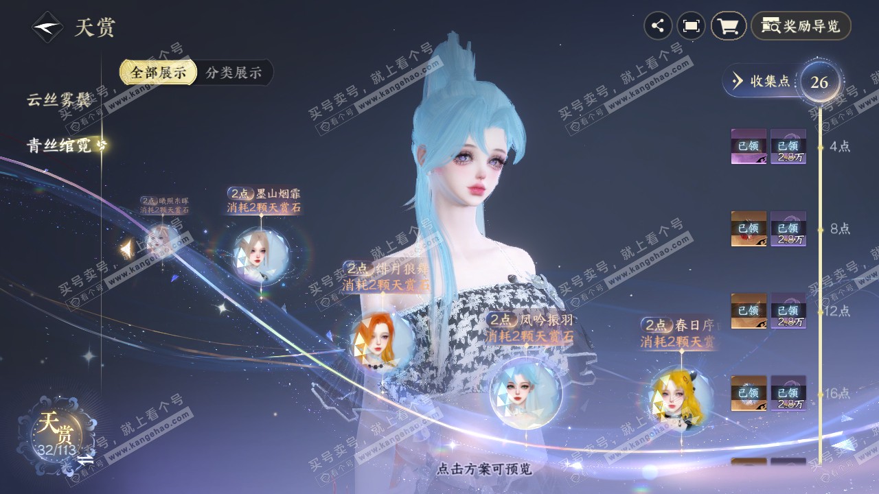 NSH315881逆水寒手游账号详情图19