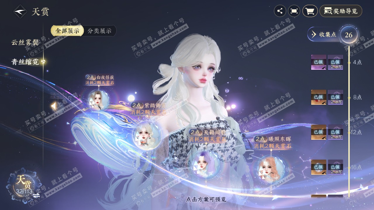 NSH315881逆水寒手游账号详情图14