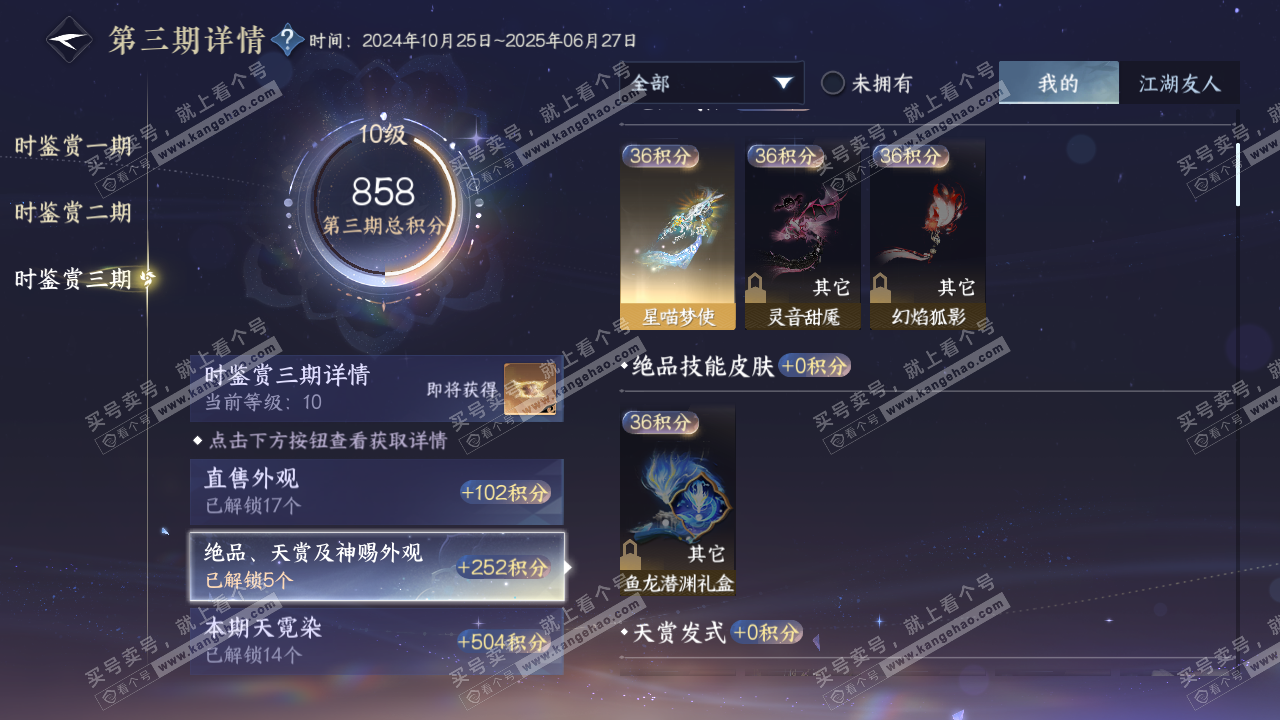 NSH315881逆水寒手游账号详情图27