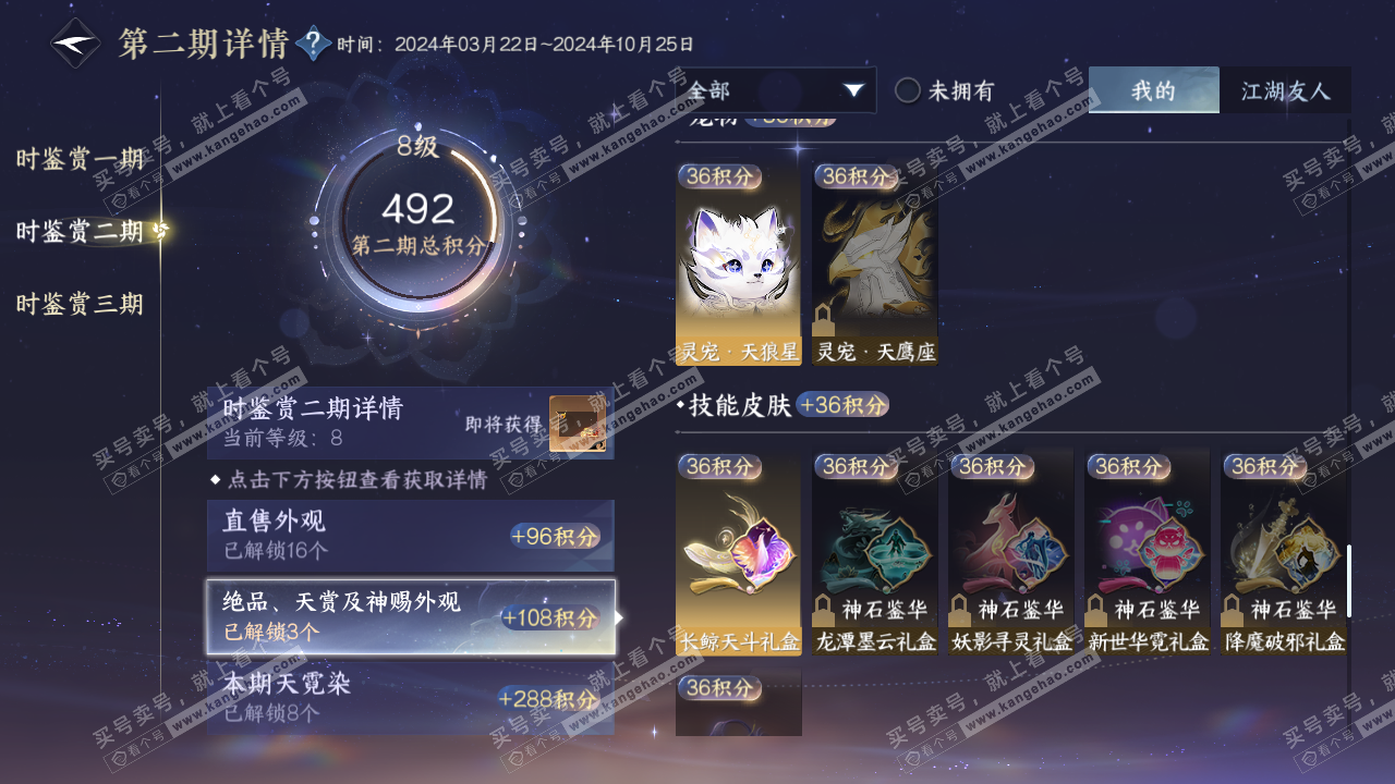 NSH315881逆水寒手游账号详情图26