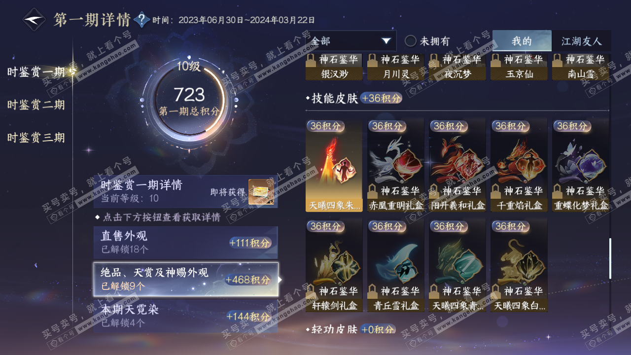 NSH315881逆水寒手游账号详情图24
