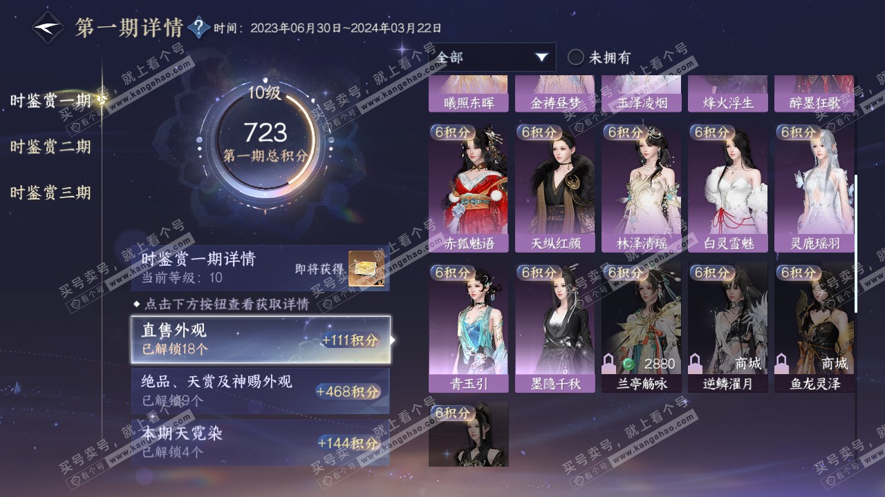 NSH315881逆水寒手游账号详情图31