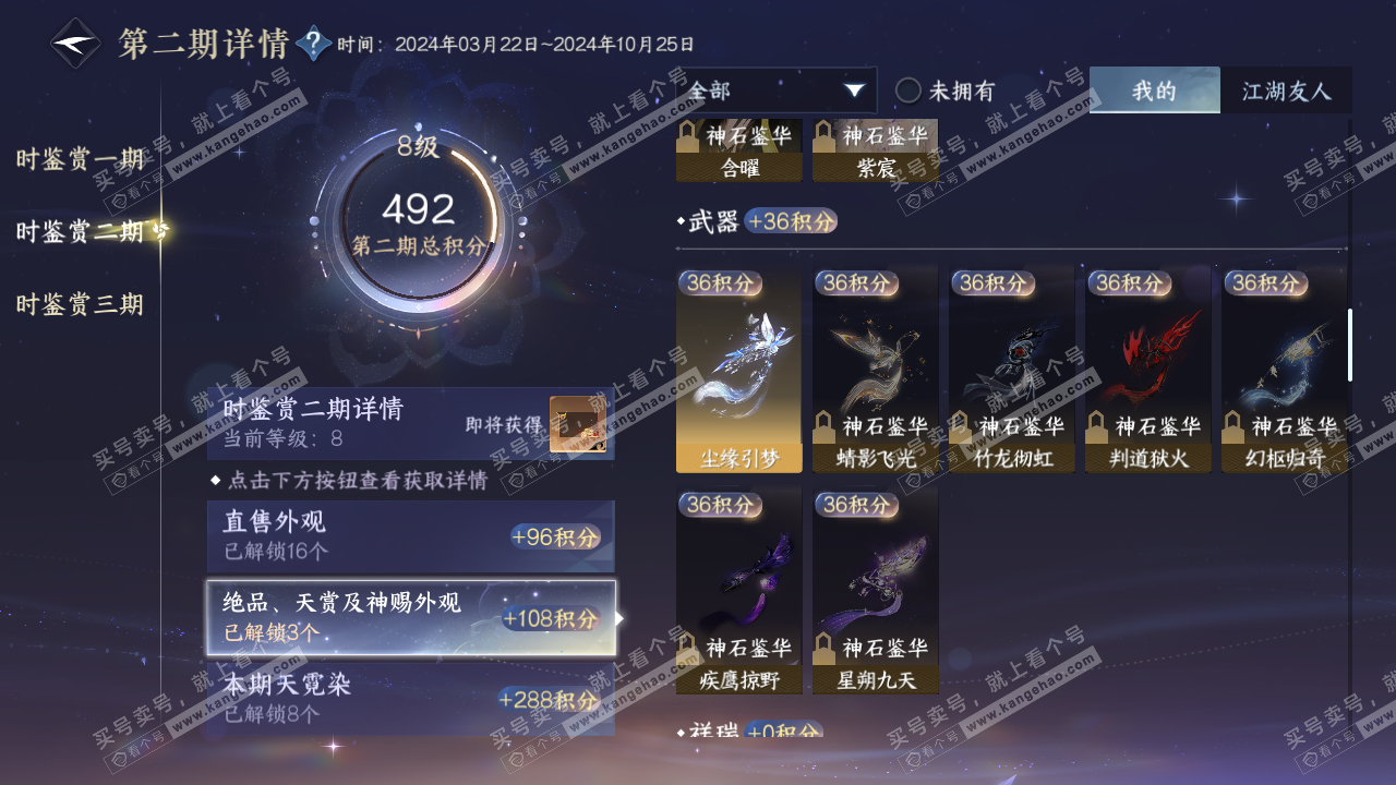 NSH315881逆水寒手游账号详情图25