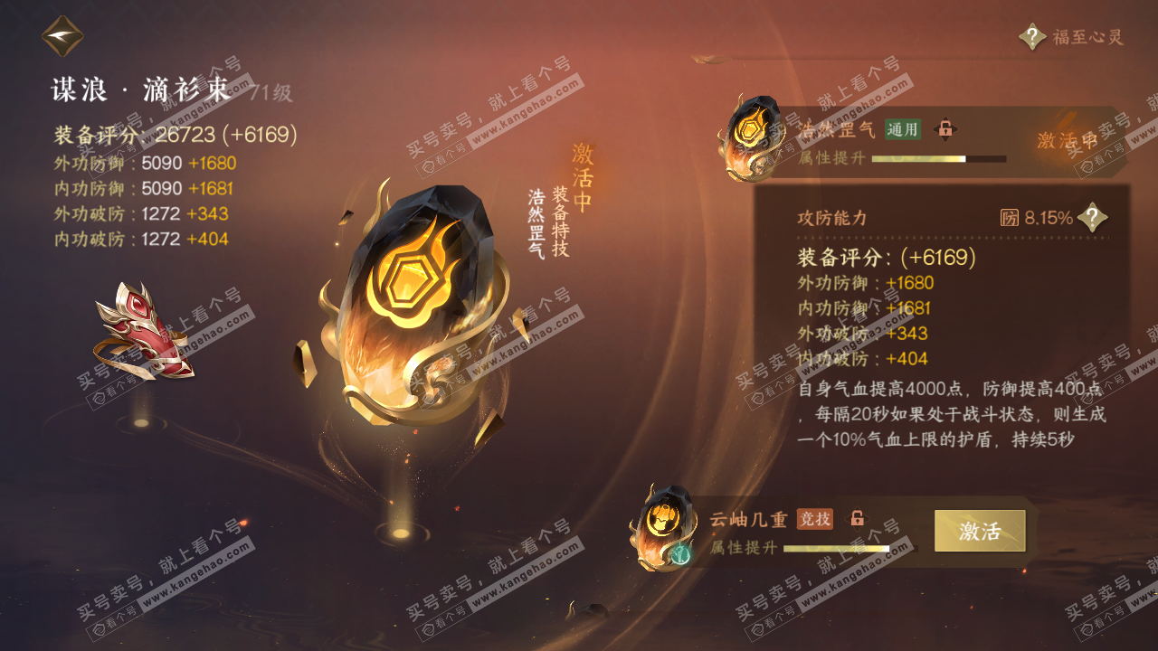NSH315881逆水寒手游账号详情图38