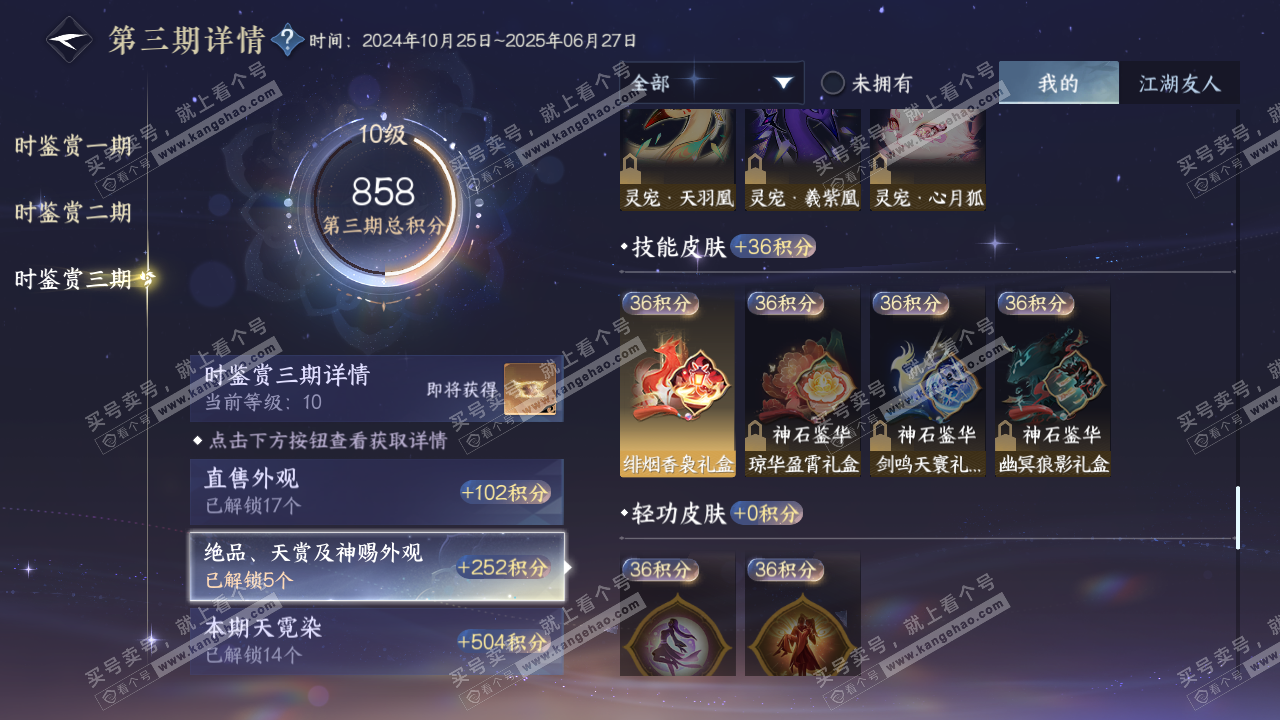NSH315881逆水寒手游账号详情图29