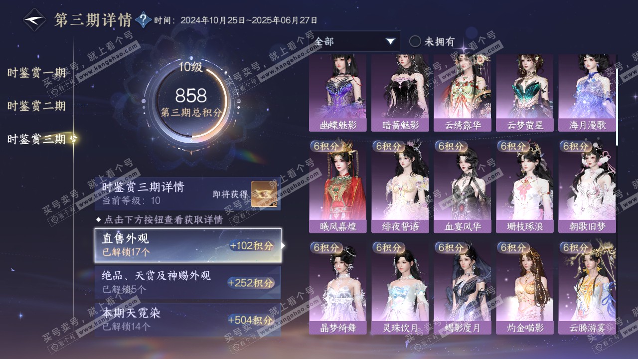 NSH315881逆水寒手游账号详情图34