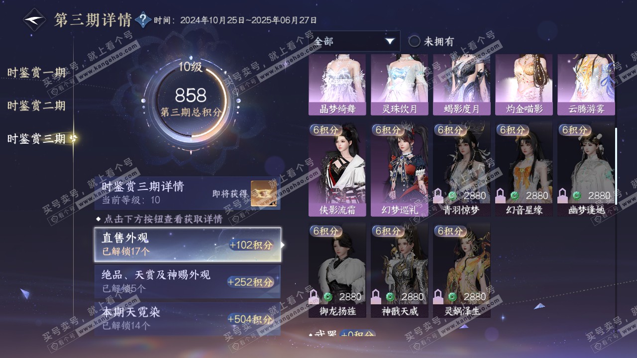 NSH315881逆水寒手游账号详情图35