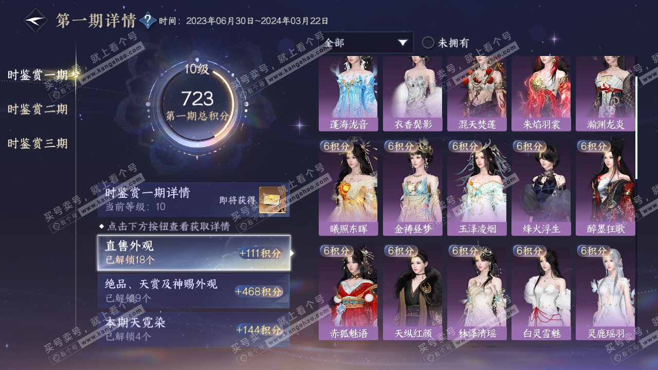 NSH315881逆水寒手游账号详情图30