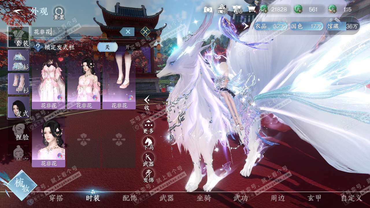 NSH315881逆水寒手游账号详情图36