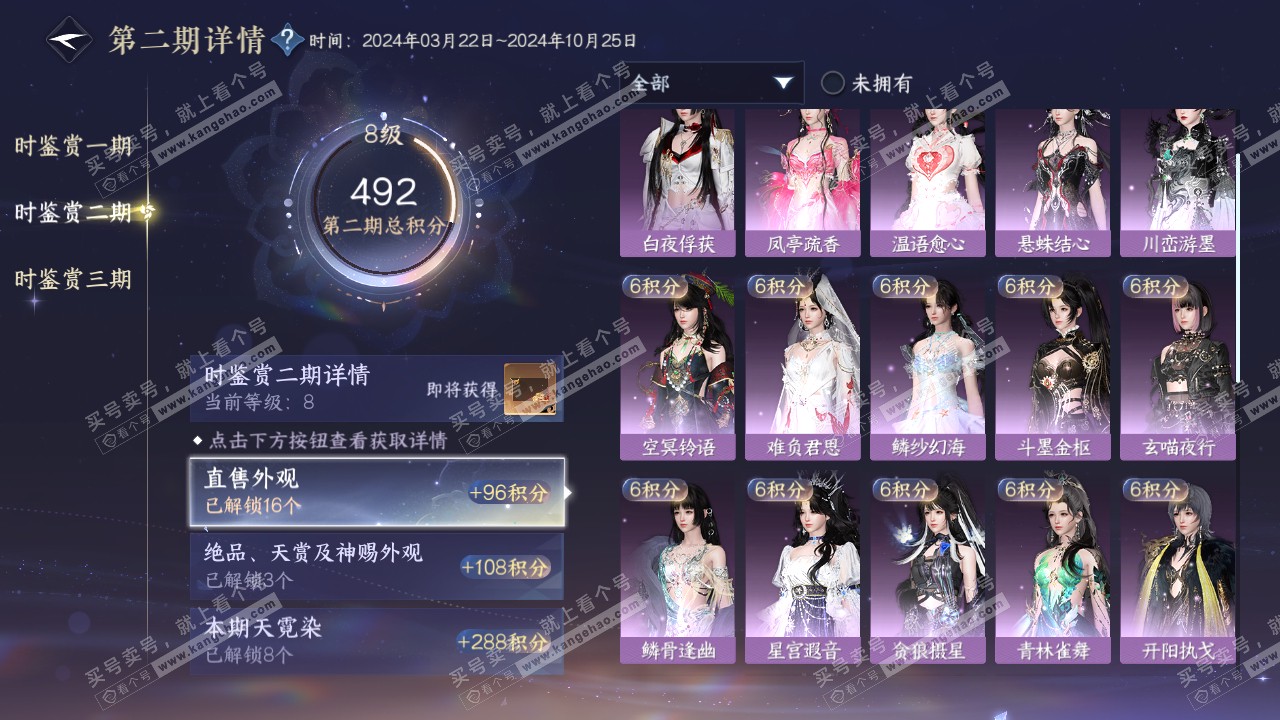 NSH315881逆水寒手游账号详情图32