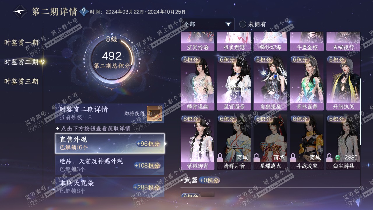 NSH315881逆水寒手游账号详情图33