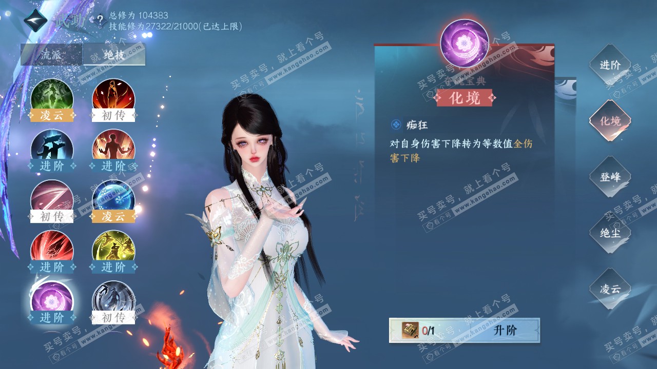 NSH315881逆水寒手游账号详情图43