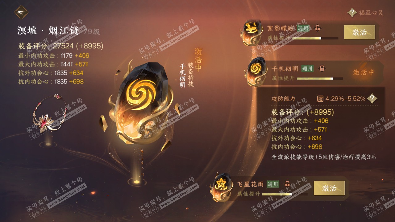 NSH315881逆水寒手游账号详情图42
