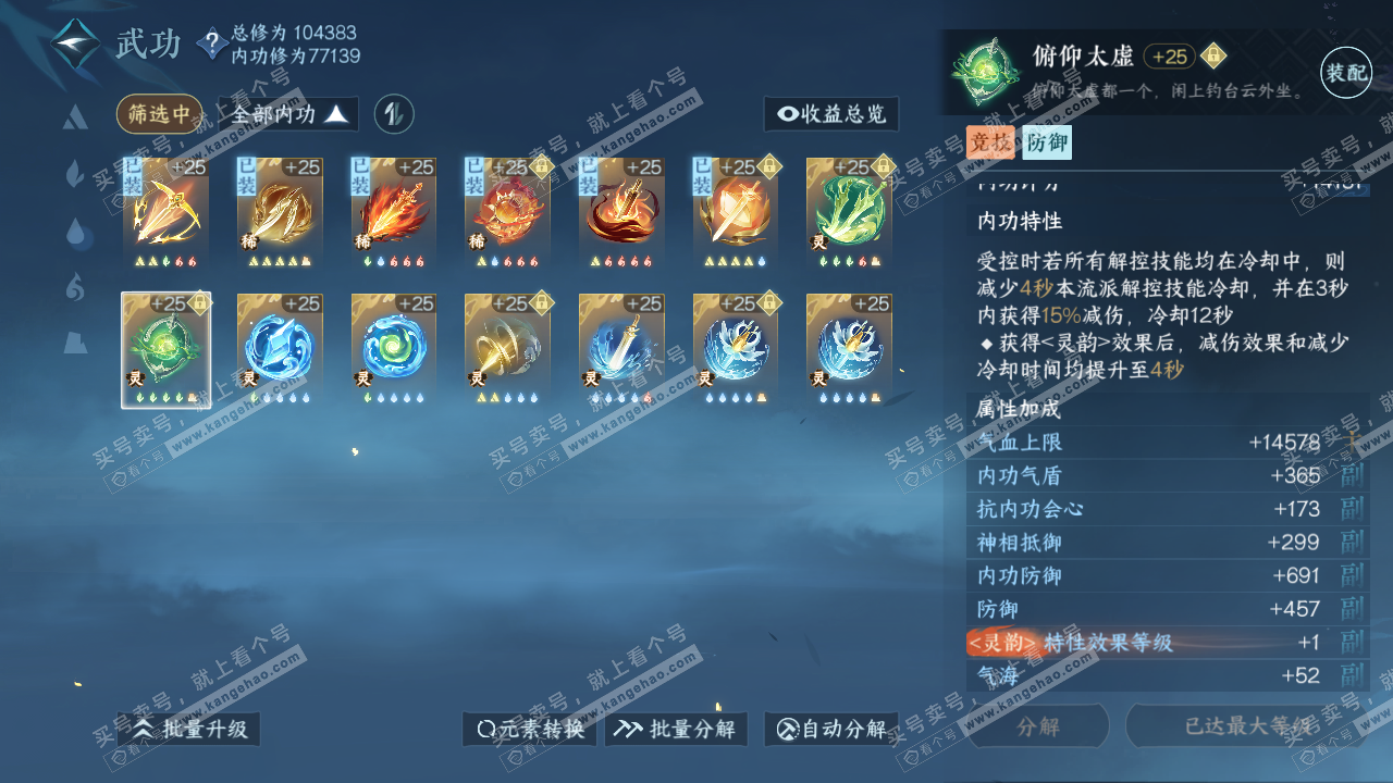 NSH315881逆水寒手游账号详情图47