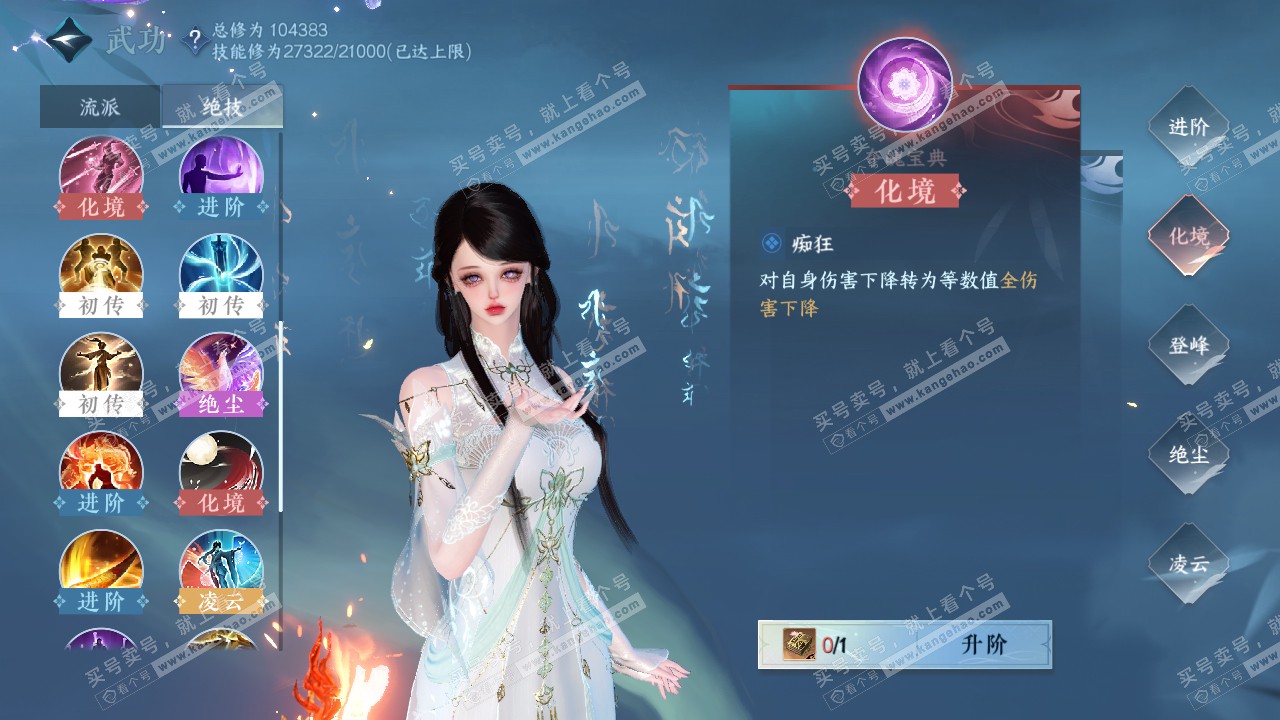 NSH315881逆水寒手游账号详情图44
