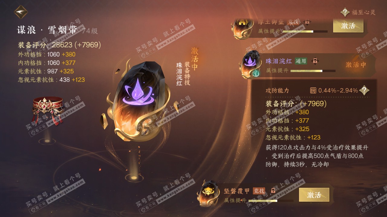 NSH315881逆水寒手游账号详情图40