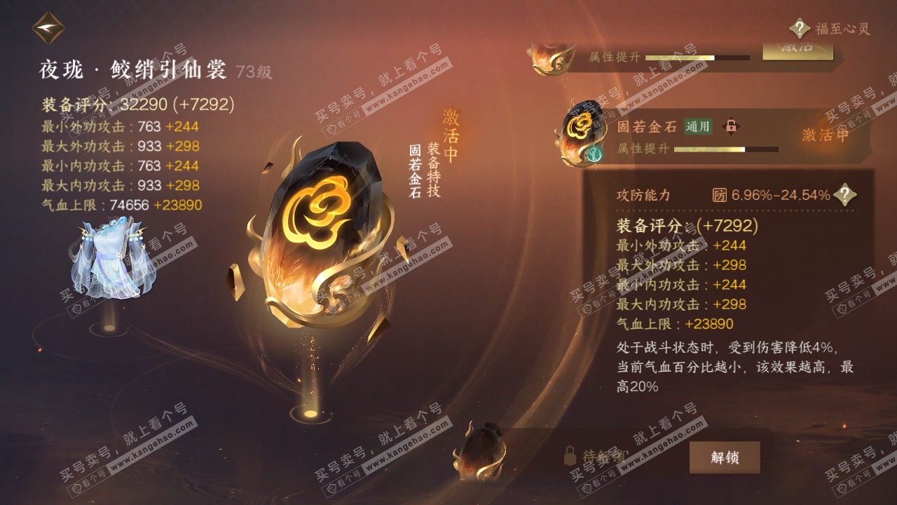 NSH315881逆水寒手游账号详情图39