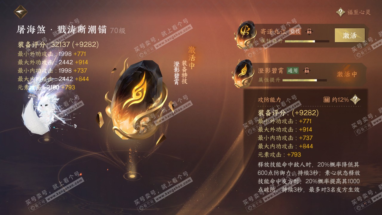 NSH315881逆水寒手游账号详情图37