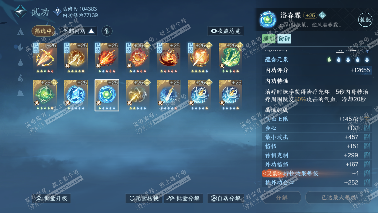 NSH315881逆水寒手游账号详情图49
