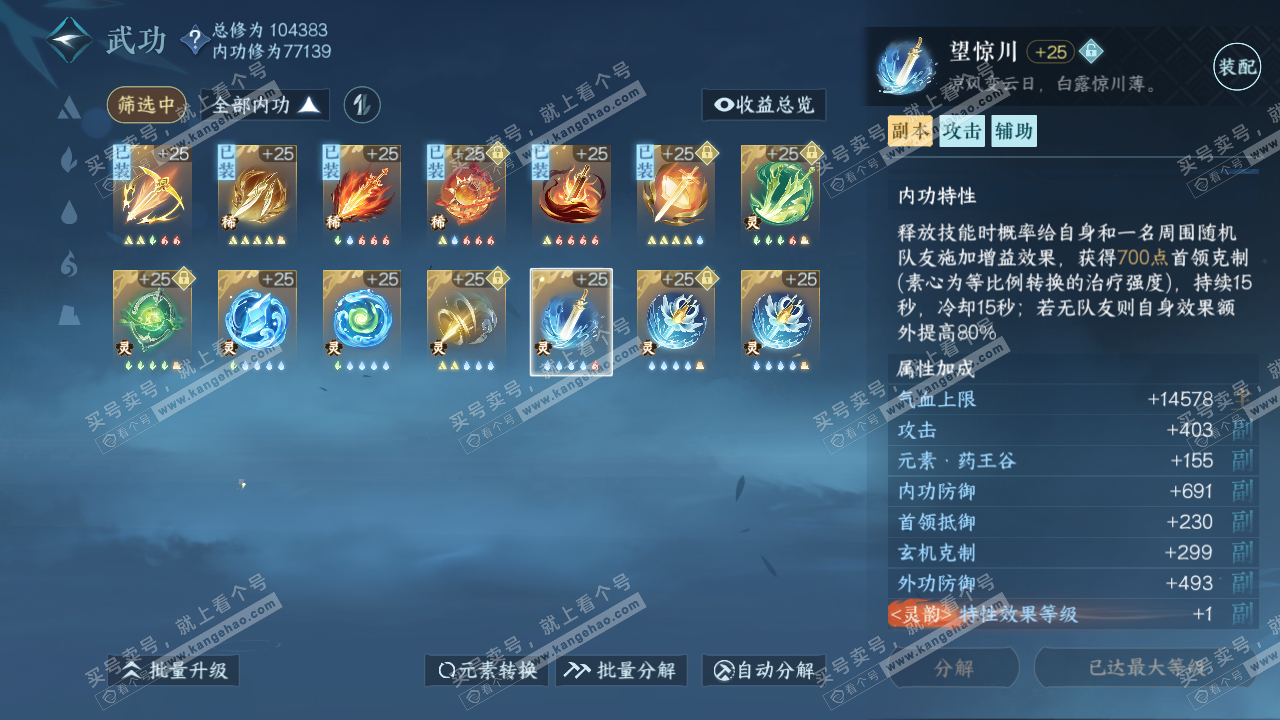 NSH315881逆水寒手游账号详情图51