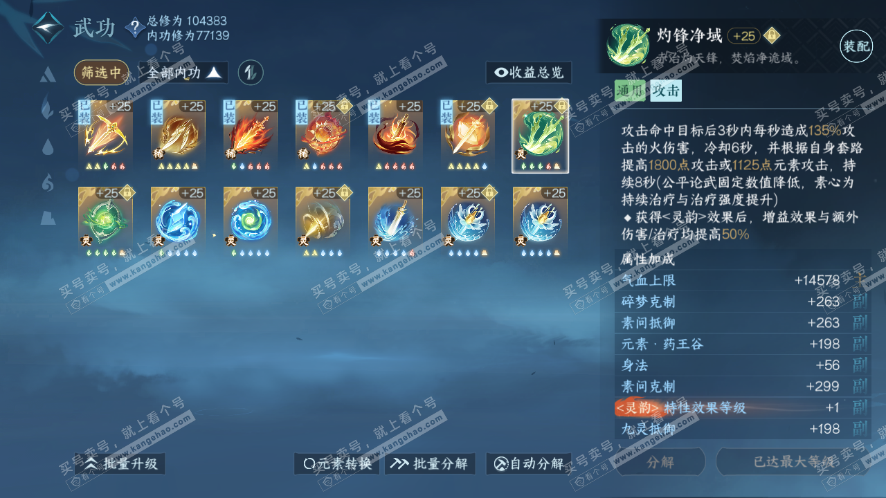 NSH315881逆水寒手游账号详情图46