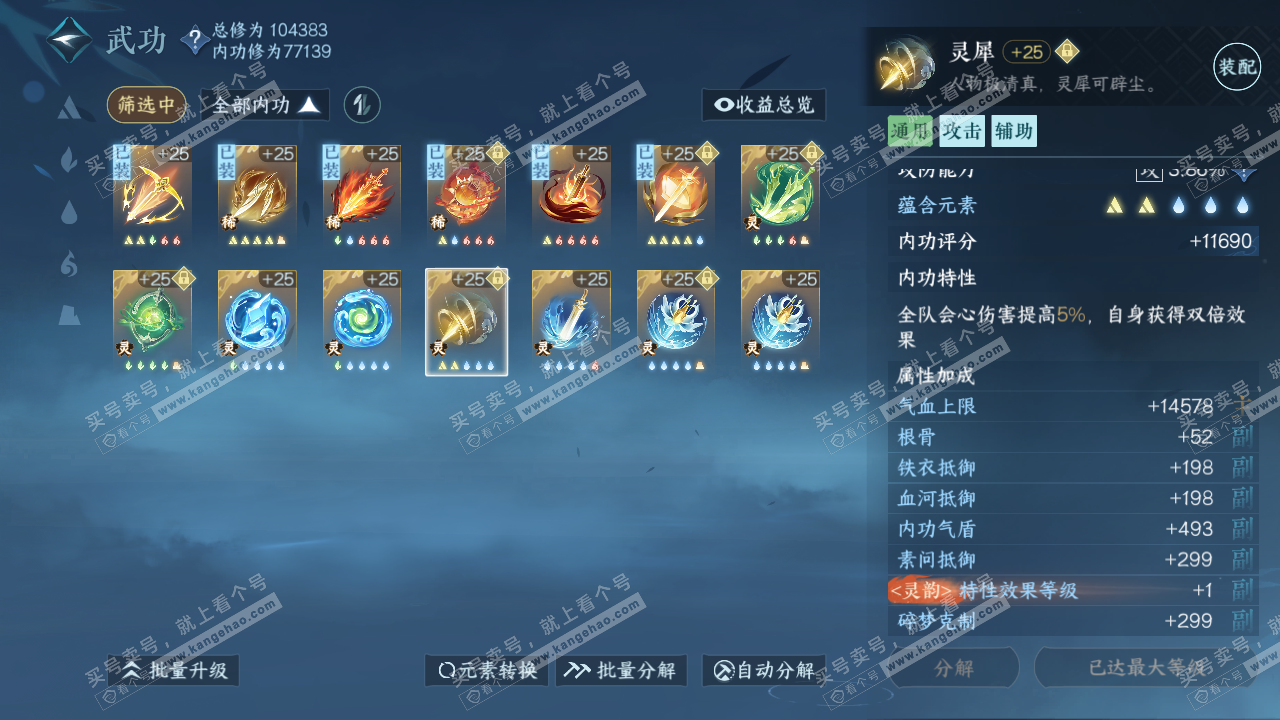 NSH315881逆水寒手游账号详情图50
