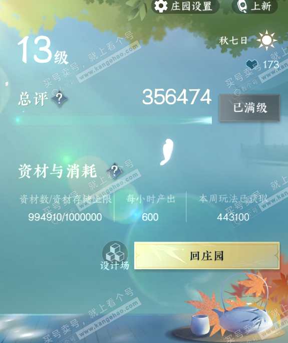 NSH315881逆水寒手游账号详情图56