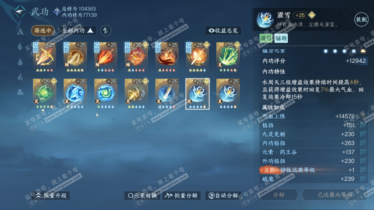 NSH315881逆水寒手游账号详情图52